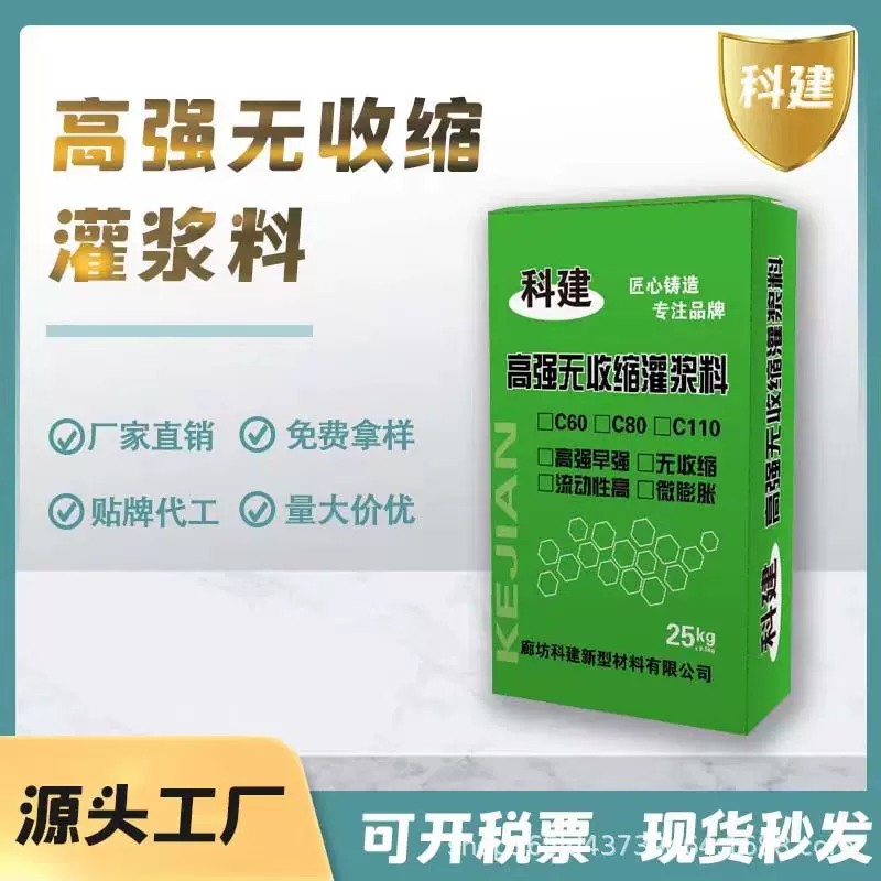 灌浆料高强无收缩灌浆料套筒通用型支座灌浆料C40C60C80C100