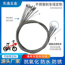 厂家供应自行车变速线钢丝绳刹车线电动车山地车滑板车刹车线批发