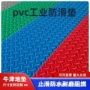 定做尺寸工业洗衣房防滑垫