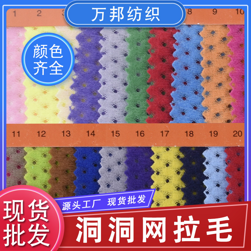 In stock supply wholesale hole net napping fabric shoe material floor mat luggage clothing inner mesh fabric In stock supply wholesale hole net napping fabric shoe material floor mat luggage clothing inner mesh fabric