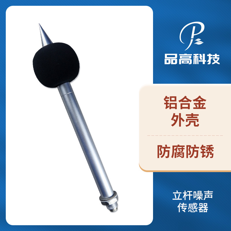 扬尘监测噪音传感器 立杆式噪声传感器 户外防护分贝检测仪