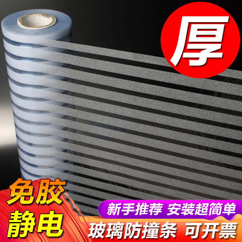 Electrostatic Glue-Free Frosted Stripesd Glass Sticker Office Sliding Door Glass Partition Anti-Collision Strip Frosted Glass Film