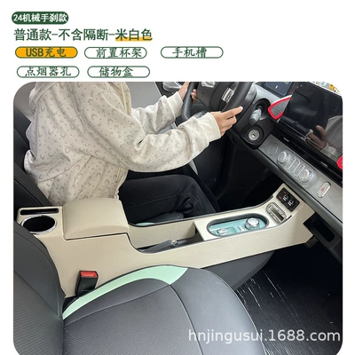 Armrest box: center console armrest storage boxes, car - 24-models-mechanical-handbrake-standard-version-without-partition-off-white