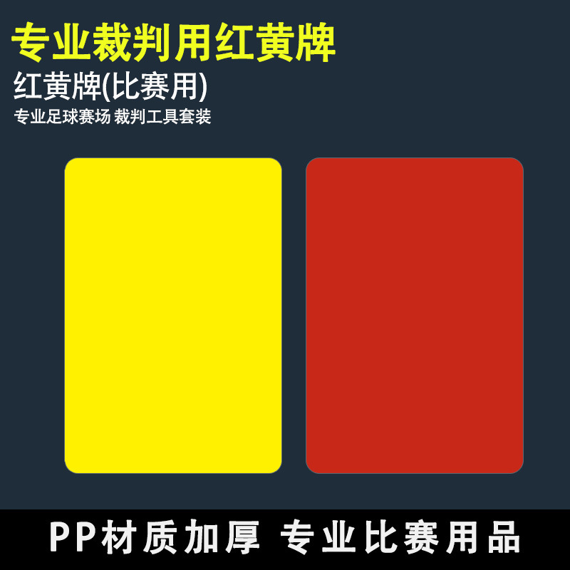 Football Red and Yellow Card Manufacturers Football Referee Equipment Football Referee Red Card Yellow Card Referee Red and Yellow Card
