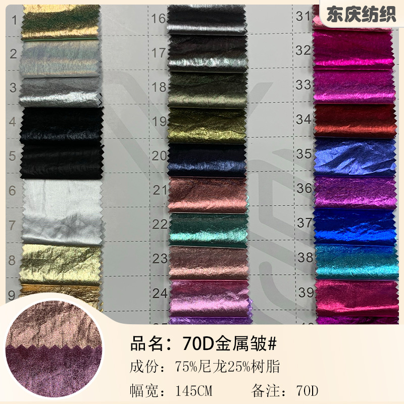 70D Metallic Wrinkled Pearlescent Film Nylon Fabric Trendy Clothing Metallic Hot Stamping down Jacket Cotton Clothing Luggage Bag Fabric