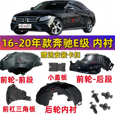 Suitable for Mercedes-Benz E-Class W213 Wheels E200 E260 E300 E320 E350L Front Wheel Fender Liner