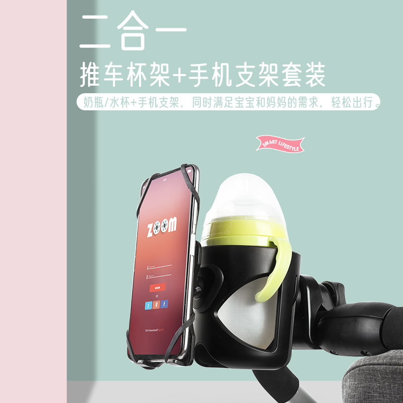 2021跨境新品婴儿推车杯架二合一手机支架款童车奶瓶水瓶架多功能