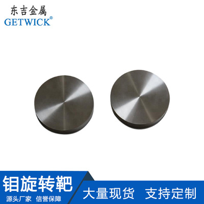 Molybdenum rotating target vacuum high temperature Industry Electronics Industry available rotate stable rotate