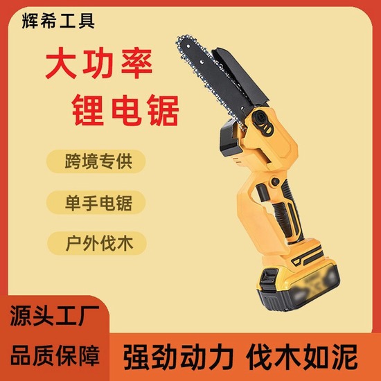 辉希大功率锂电锯 单手户外伐木利器 跨境专供 品质保障伐木如泥