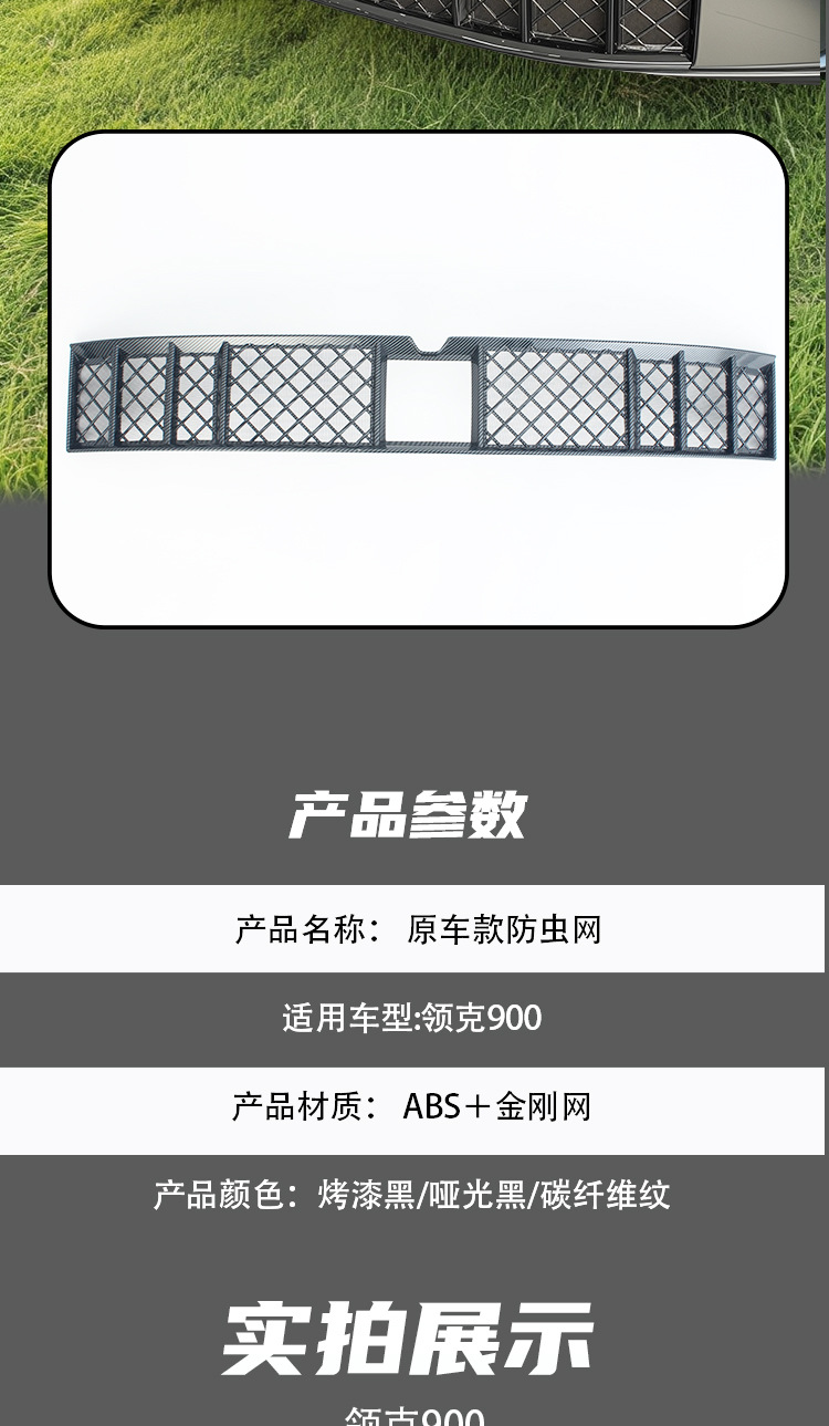 Suitable for Lynk & Co 900, insect-proof net for car radiator front grille and air conditioning intake protection cover, modified for decoration