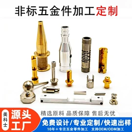 CNC加工;螺柱;其他紧固连接