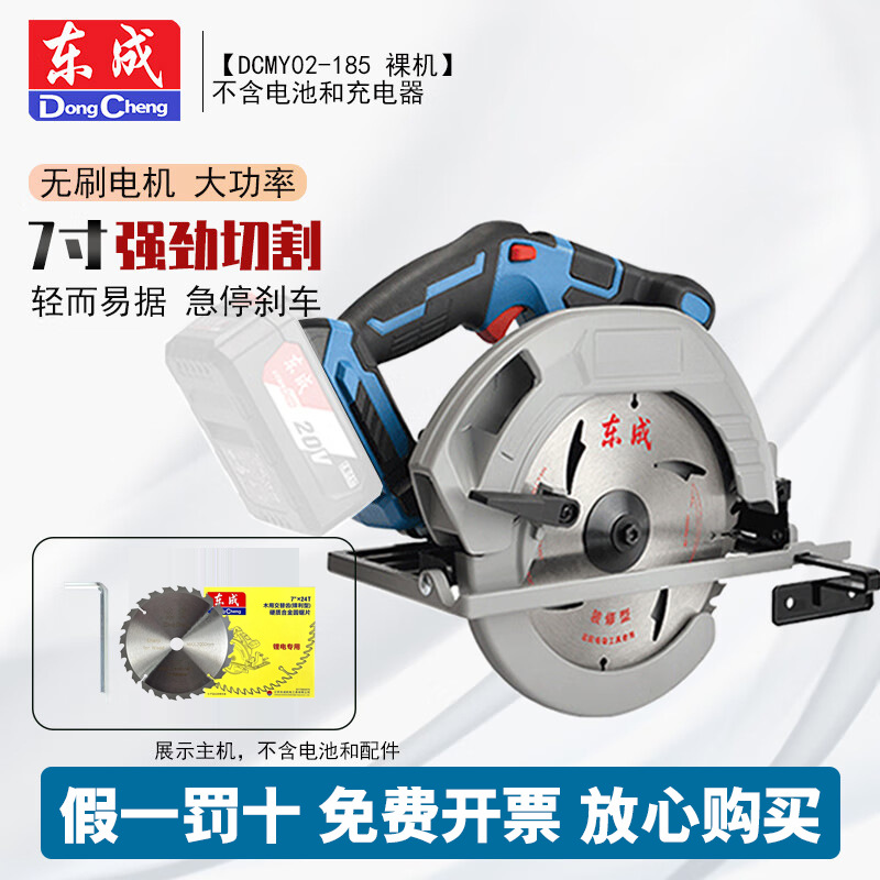 Dongcheng 20V sierra circular eléctrica de 7 pulgadas sin escobillas recargable sierra eléctrica de litio DCMY02-185 sierra de disco cortadora portátil