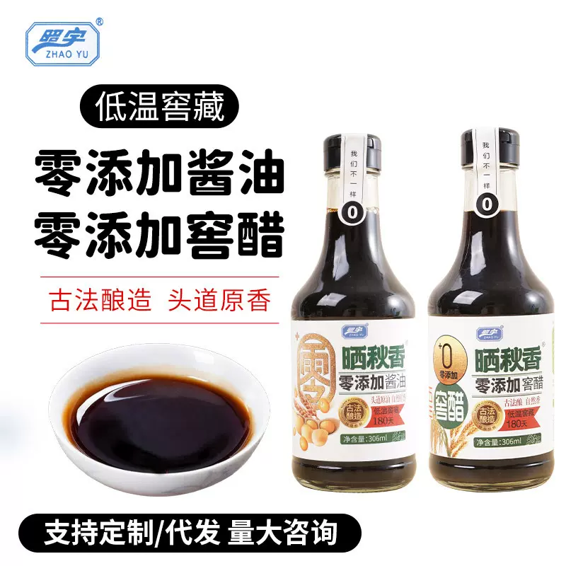 照宇零添加黄豆酱油古法酿造香醋窖醋老抽家用调料炒菜调味品批发