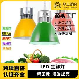 LED生鲜灯水果店灯超市鲜肉熟食市场海鲜蔬菜面包灯超亮商超吊灯