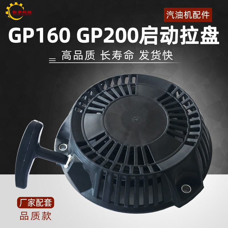 适用本田汽油机WL20 WL30 GP160抽水机磨光机启动拉盘GP200启动器