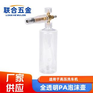 Transparent Foam Pot High Pressure PA Transparent Cleaning Machine Accessories Car Washing Water Gun Adjustable Foam Pot Car Washing Machine Accessories