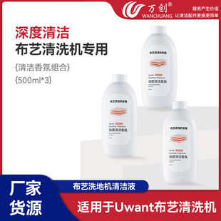 Suitable for UWANT fabric cleaning machine/washing machine fragrance cleaning liquid fabric cleaning agent floor 500ml