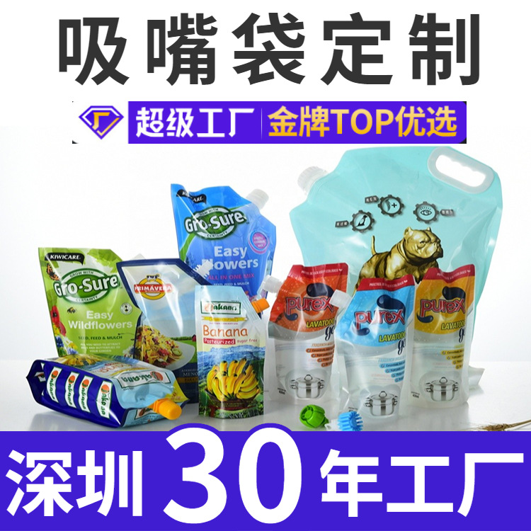 五谷杂粮收纳袋定制液体啤酒袋异型铝箔袋洗衣液袋果冻豆浆吸嘴袋