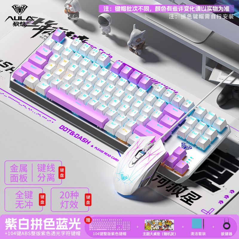狼蛛87机械键盘鼠标套装全家桶F3087有线电竞游戏电脑键鼠青红茶|undefined