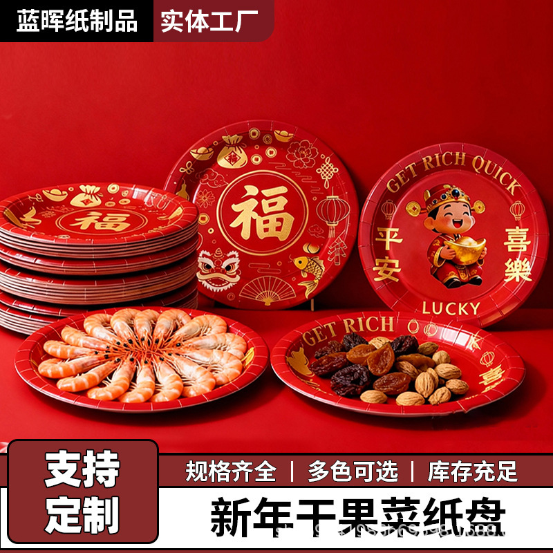 Festive Disposable Wedding Paper Plates, Wedding Banquets, Dried Fruits, Wedding Candies, Engagement Celebrations, Red Dinner Plates Festive Disposable Wedding Paper Plates, Wedding Banquets, Dried Fruits, Wedding Candies, Engagement Celebrations, Red Dinner Plates