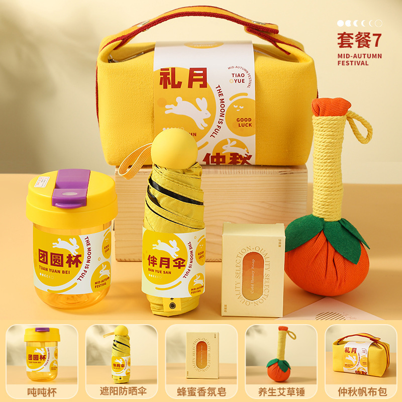 中秋礼品套装公司企业送员工福利中秋节伴手礼定制logo员工随手礼|undefined