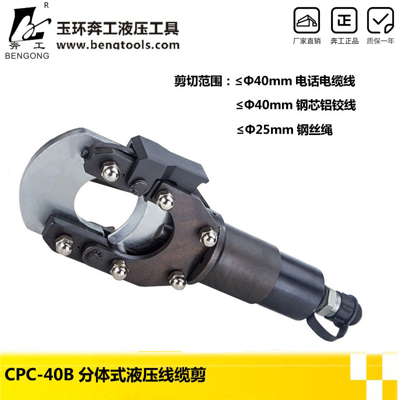 CPC-50B/CPC-40B分体式液压电缆剪线缆剪刀 钢芯铝绞线剪刀