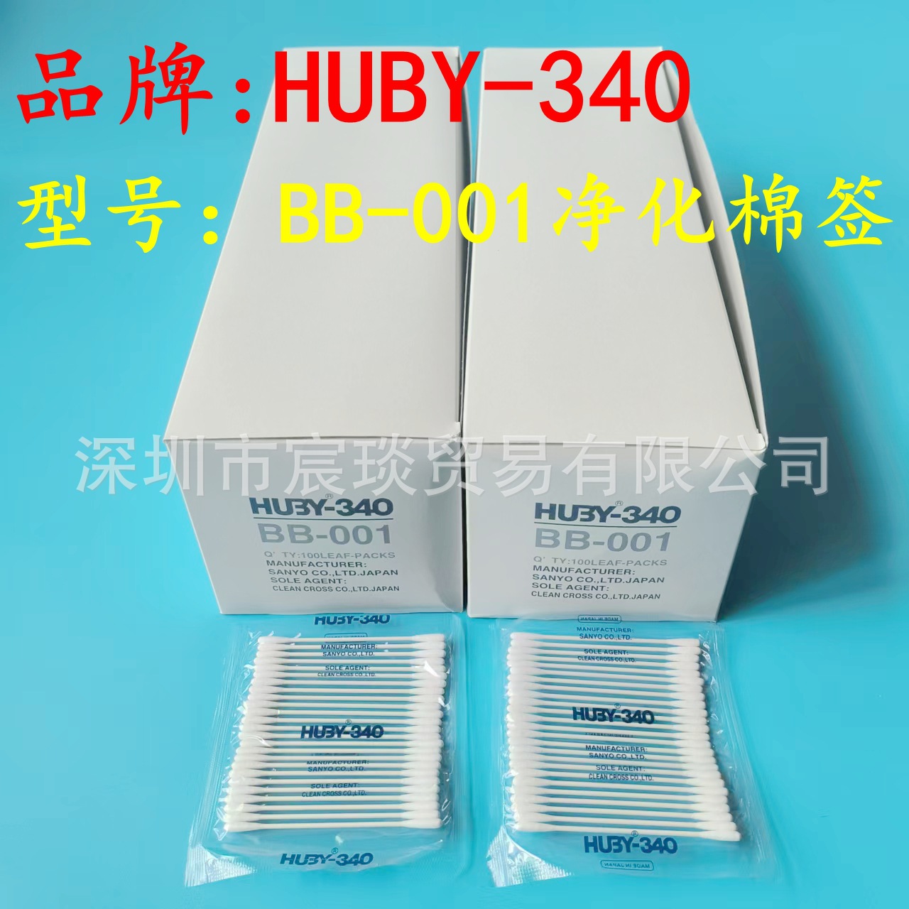 日本进口HUBY-340无尘净化棉签BB-001手机摄像头光学擦试清洁棉签
