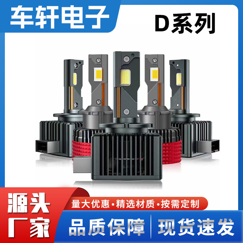 Cross-border best-selling car LED headlights D1 D2 D3 D4 D5 D8 dual copper tube ultra-bright high-power D series Cross-border best-selling car LED headlights D1 D2 D3 D4 D5 D8 dual copper tube ultra-bright high-power D series