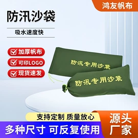 防汛沙袋;吸水膨胀袋;集装袋