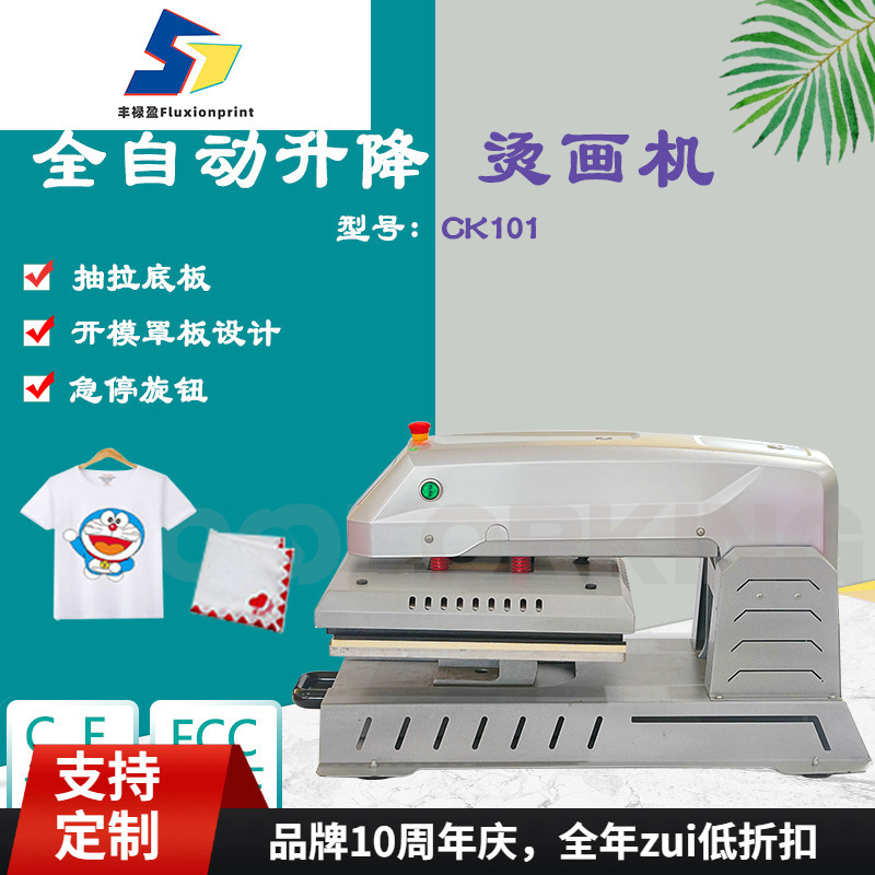 Automaticprintingmachine电动升降烫印机服装logo加工压烫机设备