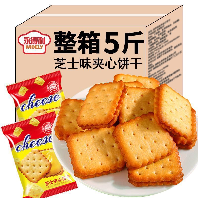 塩味チーズサンドイッチビスケット独立小包装レモン風味クリスピービスケットインターネットセレブオフィススナック|undefined
