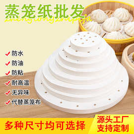 批发食品级蒸笼垫纸圆形笼屉纸硅油纸蒸包子纸烘焙纸一次性环保