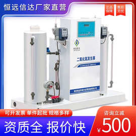 二氧化氯发生器 医院生活污水消毒处理设备 消毒液设备生产厂家