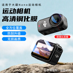 大疆dji osmo360 Nano钢化膜拇指相机贴膜保护膜屏幕镜头膜配件