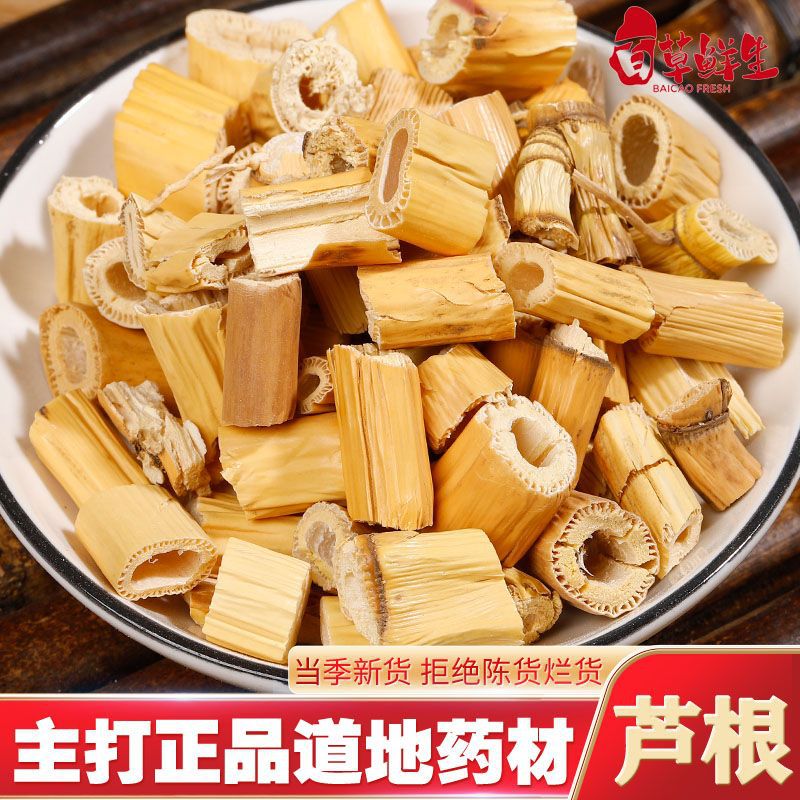 芦根500g大芦苇根干芦根芦柴根苇根白茅根芦根中药材大全代发批发