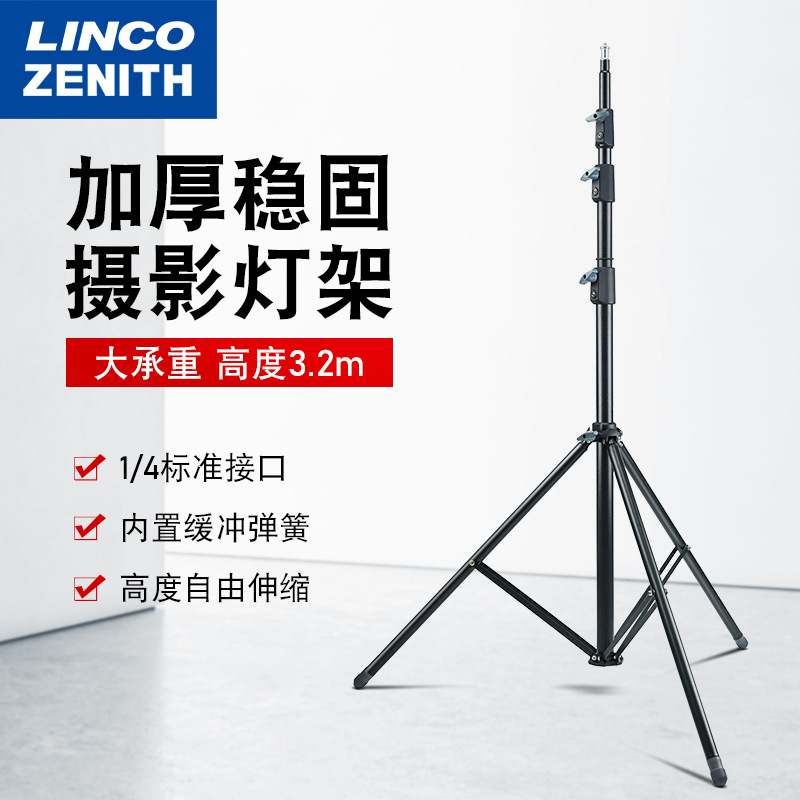 LINCO ZENITH摄影灯架便携三脚架LED补光灯支架影棚摄影器材3.2米