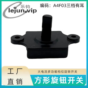 LEJUN recommend A4F03 Third-gear Ear Electric Cooker Third-gear 25*25 Air Cooler Black Square Rotary Switch