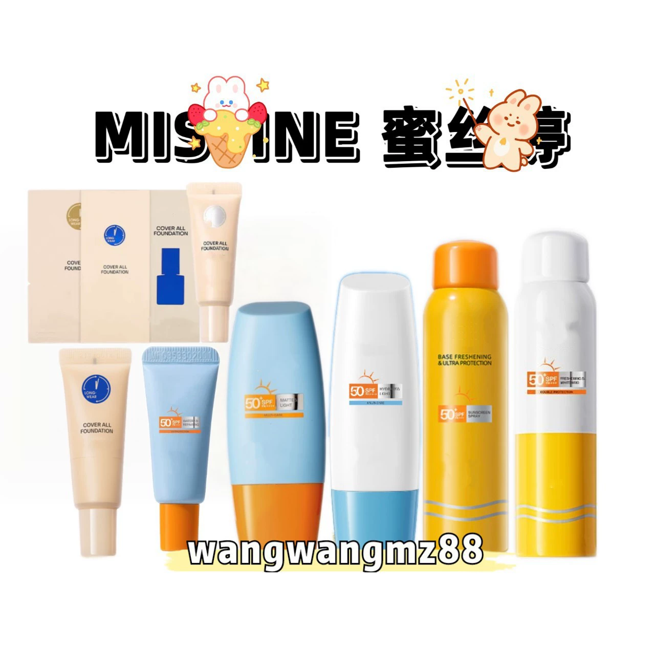 【Китайская этикетка】Mi S Ting Little Blue Shield Liquid Foundation Little Yellow Cap Sunscreen Little Golden Shield Little Yellow Bottle Sunscreen Spray Lip.