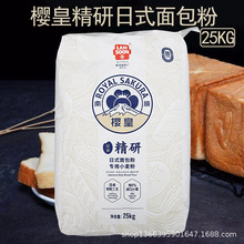 櫻皇精研日式面包粉25kg南順生吐司專用小麥粉土司高筋面粉 烘焙