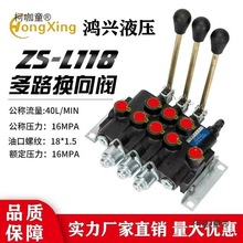 ZS-118多路阀换向阀液压分配器手动四联阀油缸液压阀麦太保