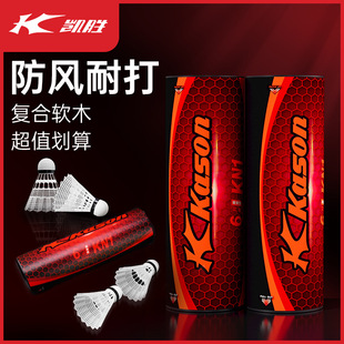 Kaisheng Badminton Durable Windproof Professional Nylon Ball Kn1 Training Genuine Official Plastic