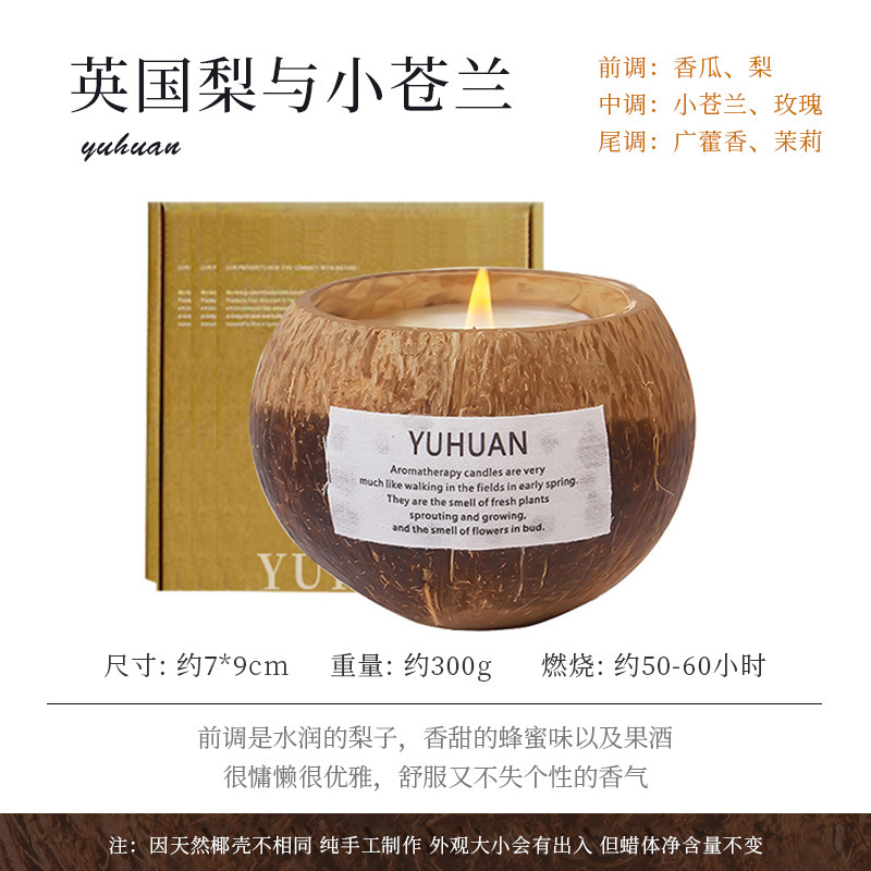 椰子壳香薰蜡烛无烟熏香手工椰子蜡香氛香味节日伴手礼物|undefined