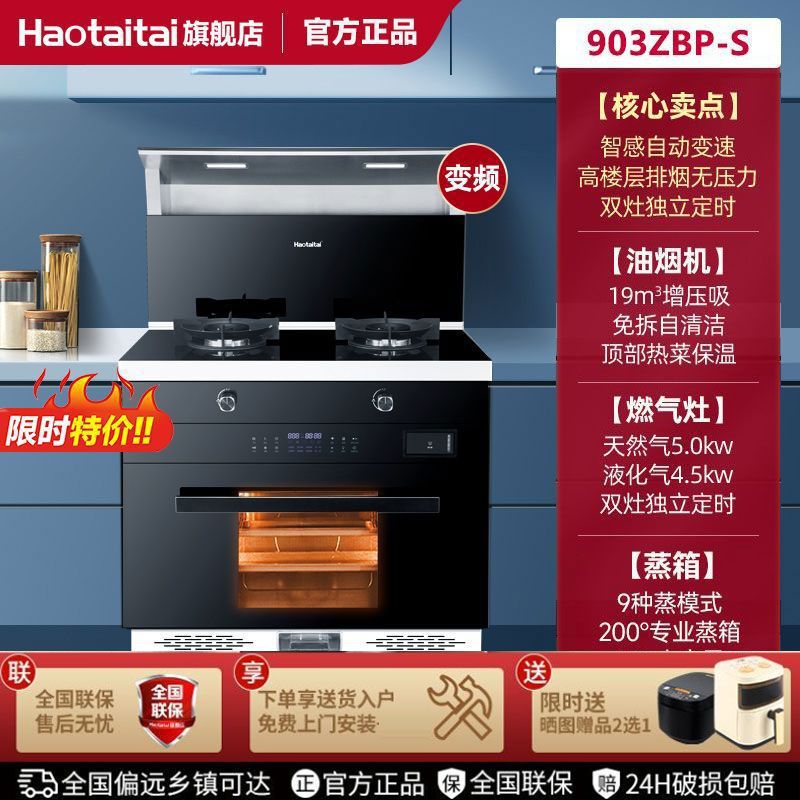 Haotaitai Integrated Stove Household Kitchen Steam Oven Integrated Large Capacity Kitchen Multi-Function Intelligent Frequency Conversion