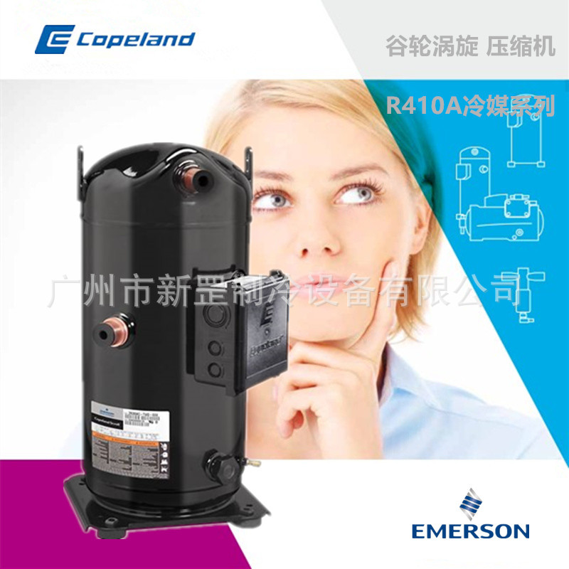 原装谷轮ZP182KCE-TW5-522 中央空调 冷库 R410制冷压缩机