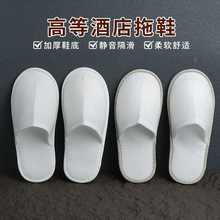 酒店同款一次性拖鞋宾馆民宿加厚防滑美容院拖鞋家用待客厂家批发