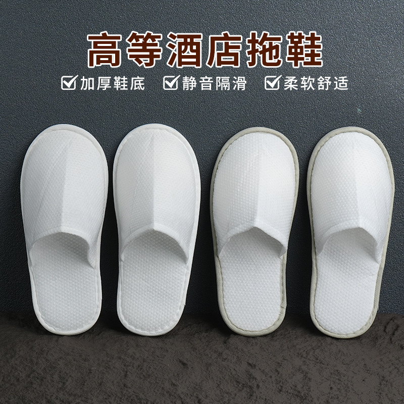 酒店同款一次性拖鞋宾馆民宿加厚防滑美容院拖鞋家用待客厂家批发
