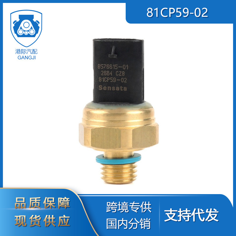 Suitable for Mercedes-Benz 81Cp59-02 8576615-01 Automotive Fuel Pressure Sensor Suitable for Mercedes-Benz 81Cp59-02 8576615-01 Automotive Fuel Pressure Sensor