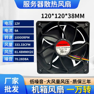 暴力风扇12038大风量10000双滚珠12V机箱冷却服务器轴流散热风扇