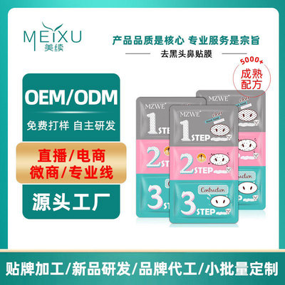 OEM machining Nose Blackhead Nose mask Pore 3 Acne Export pore T zone nursing