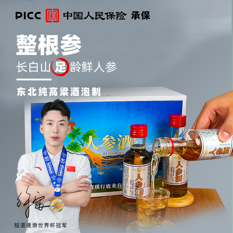 人参酒42度125ml8瓶